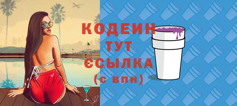 Codein Purple Drank  сколько стоит  Кущёвская 