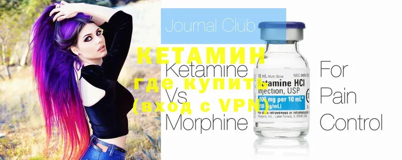 где найти   Кущёвская  Кетамин ketamine 